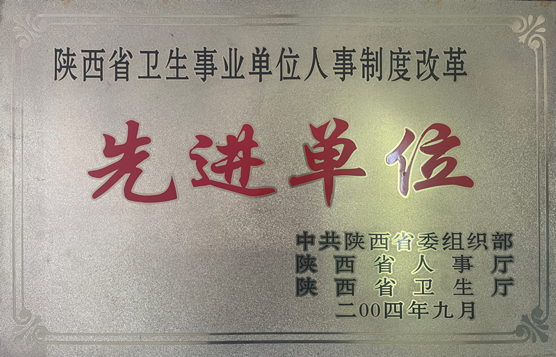 先进单位
