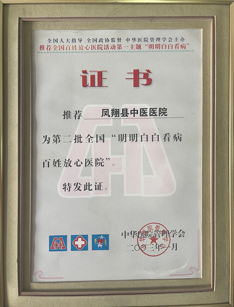 百姓放心医院