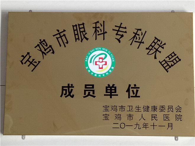 眼科专科联盟